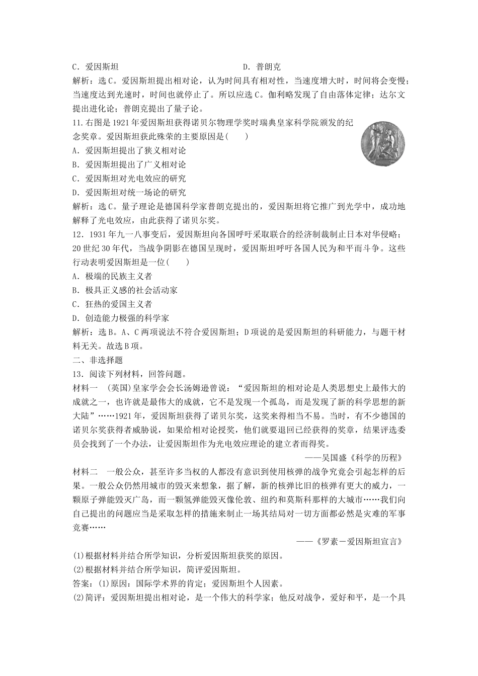 （浙江选考）新高考历史一轮复习 专题十八 中外历史人物评说 第42讲 杰出的科学家课后达标检测 人民版-人民版高三全册历史试题_第3页