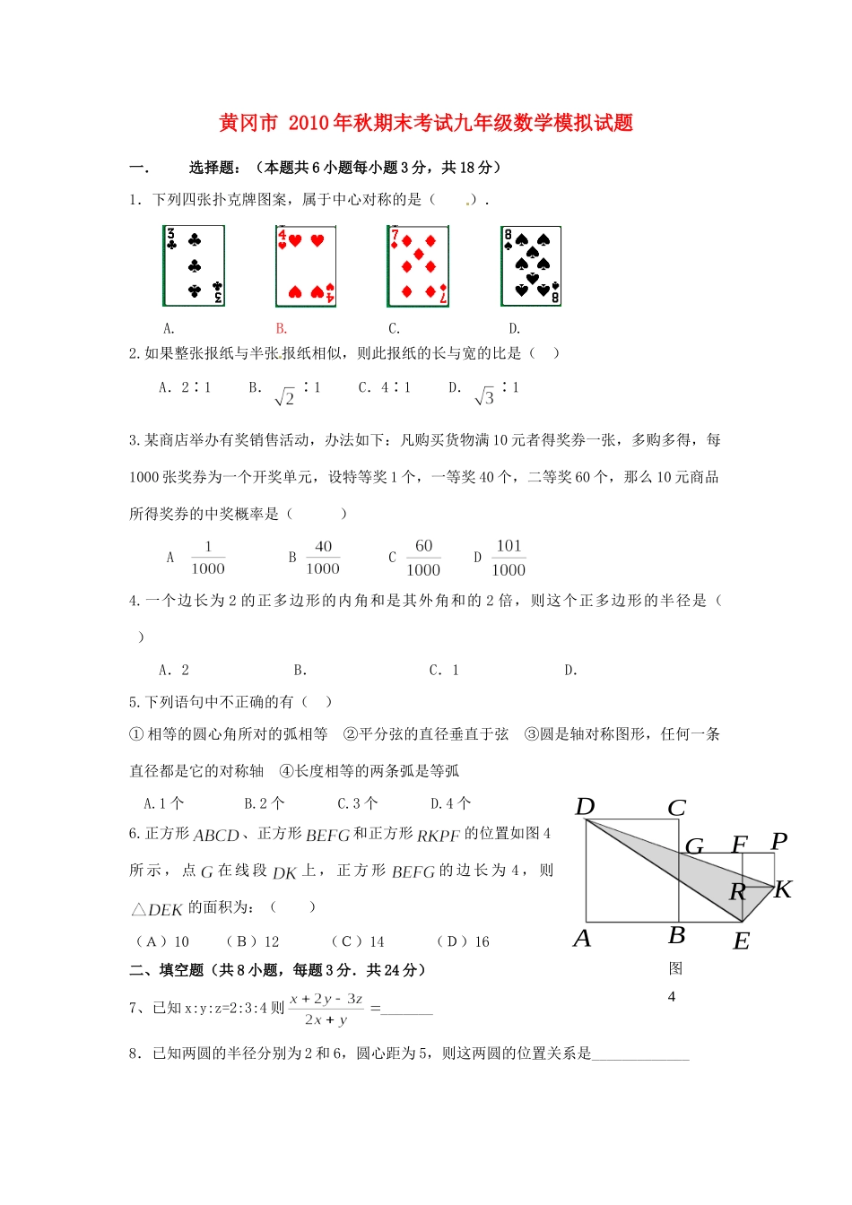 九年级数学上学期期末模拟考试 试卷_第1页