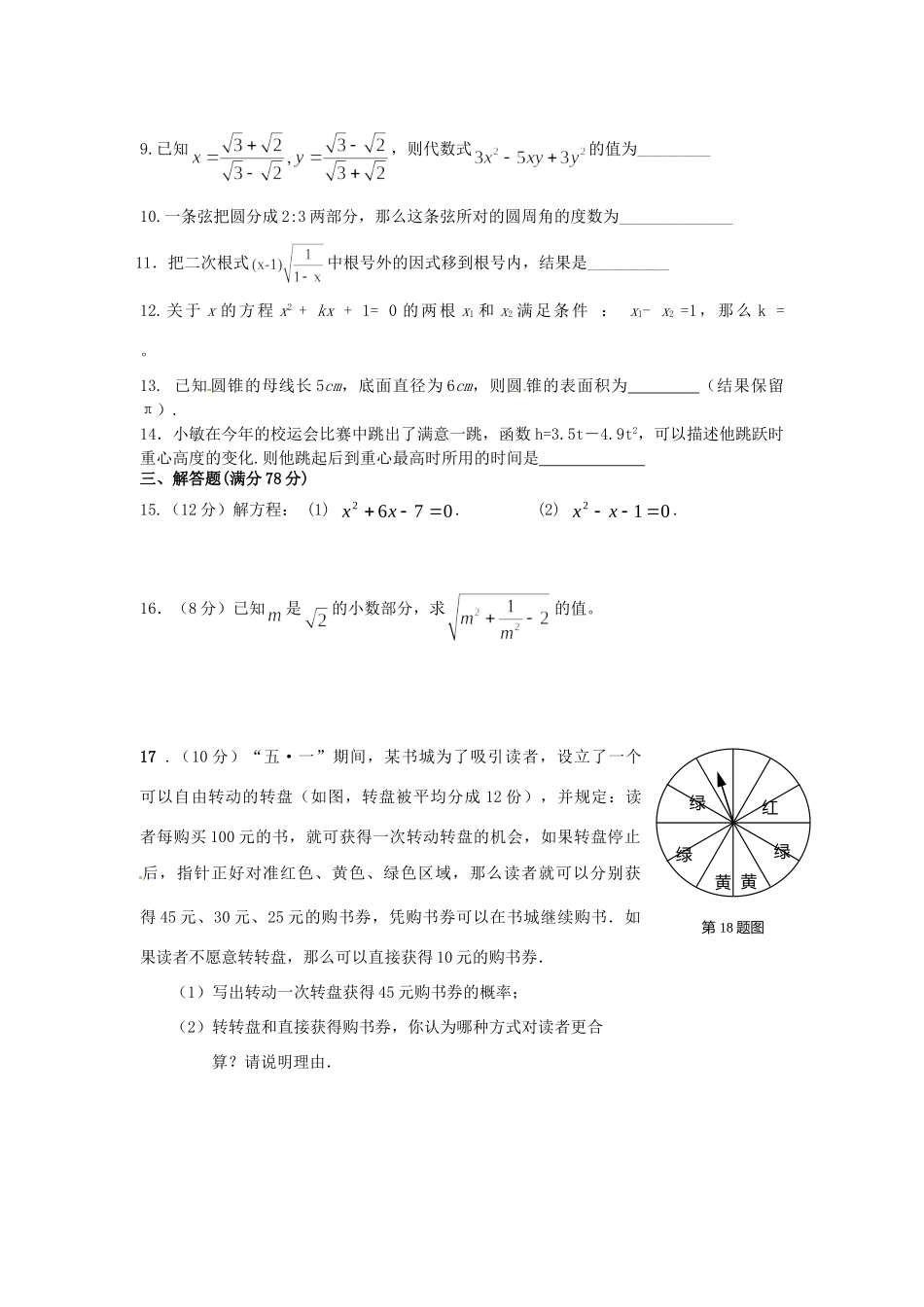 九年级数学上学期期末模拟考试 试卷_第2页