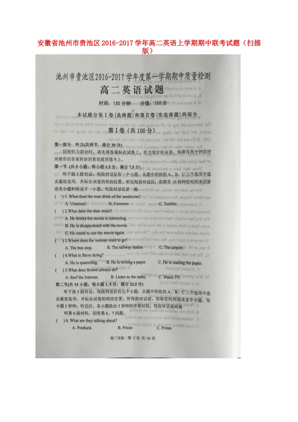 安徽省池州市贵池区 高二英语上学期期中联考试卷试卷_第1页