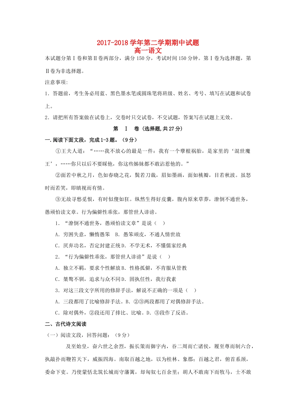 山西省忻州二中_高一语文下学期期中试卷_第1页