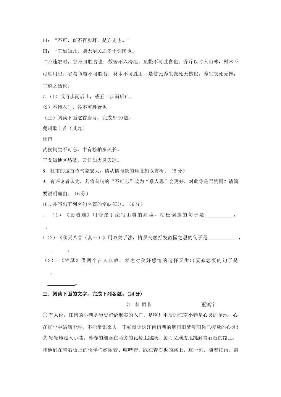 山西省忻州二中_高一语文下学期期中试卷_第3页