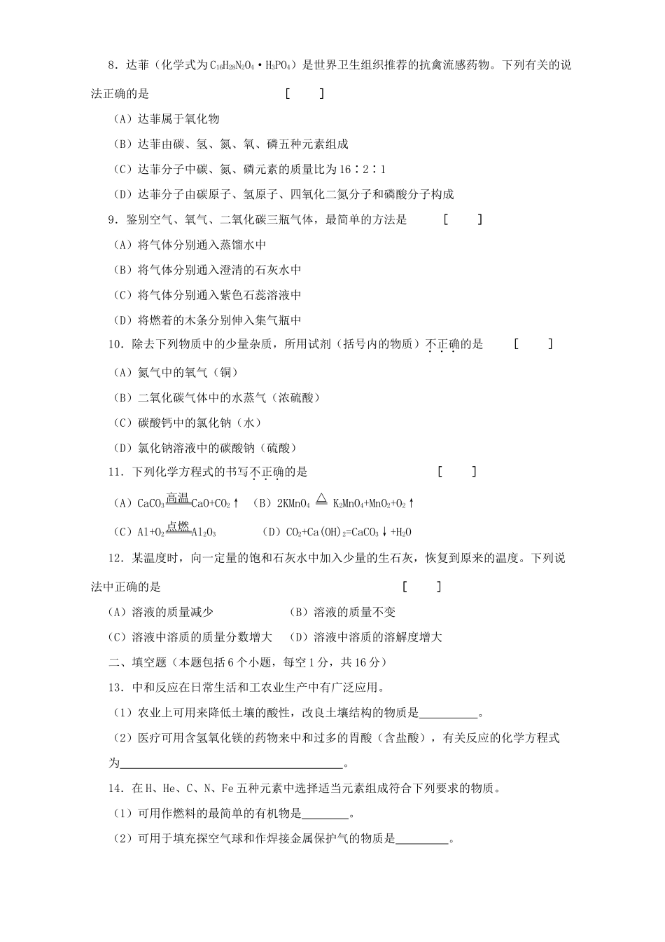 学业招生考试化学卷试卷_第2页