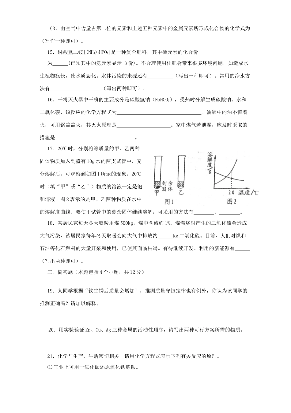 学业招生考试化学卷试卷_第3页