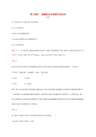 高中化学 2.2.2 电解质在水溶液中的反应课时作业 鲁科版必修1-鲁科版高一必修1化学试题