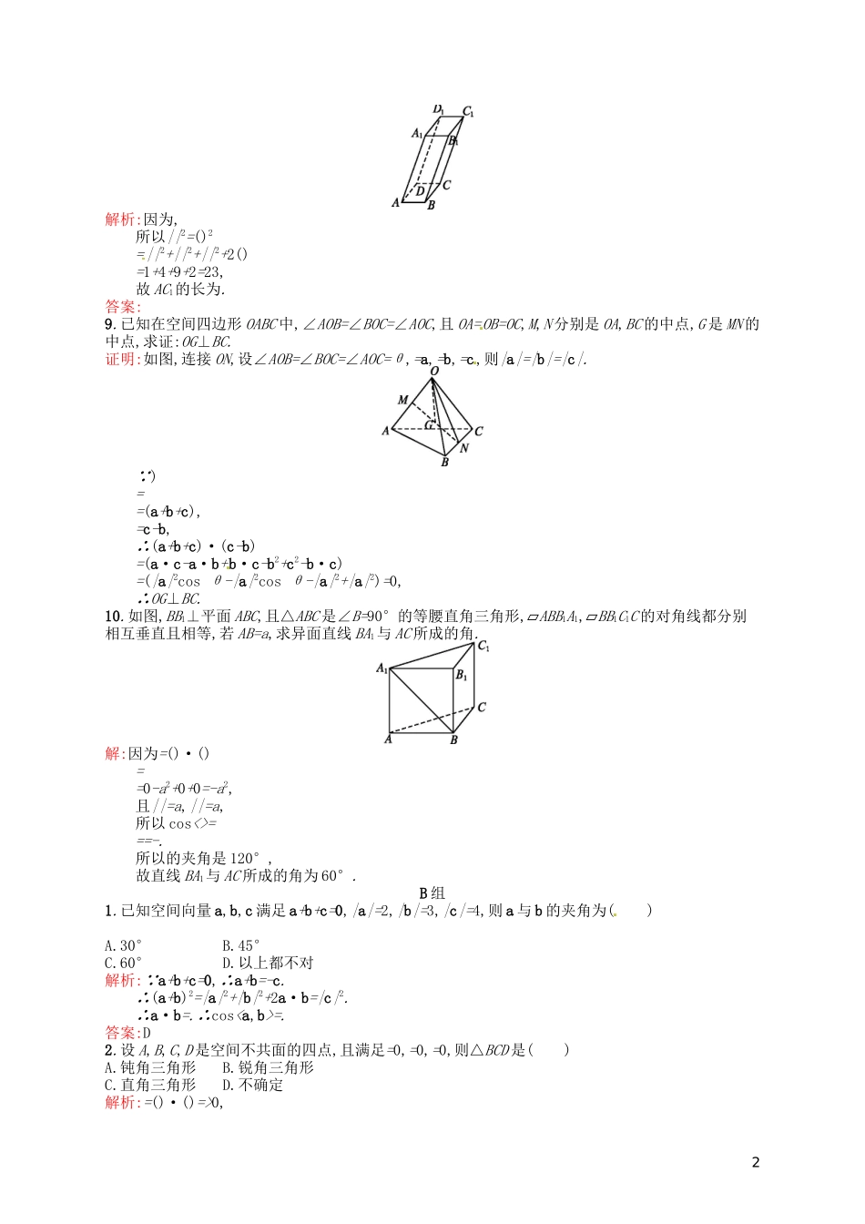 高中数学 3.1.3空间向量的数量积运算课后习题 新人教A版选修2-1-新人教A版高二选修2-1数学试题_第2页