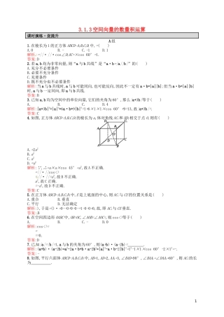 高中数学 3.1.3空间向量的数量积运算课后习题 新人教A版选修2-1-新人教A版高二选修2-1数学试题