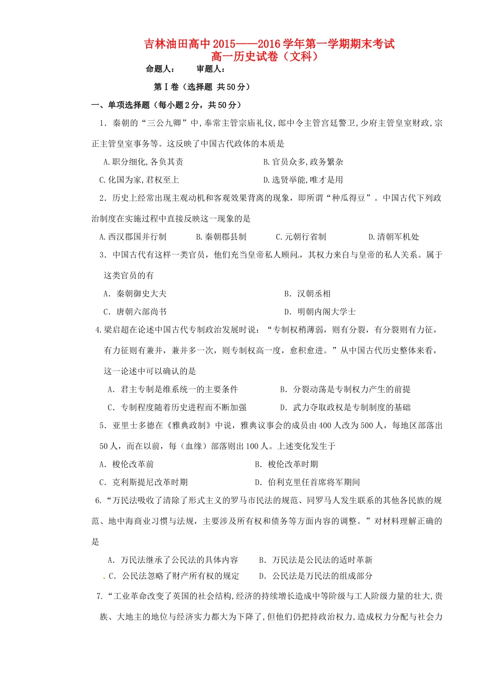 高中高一历史上学期期末考试试题-人教版高一全册历史试题_第1页