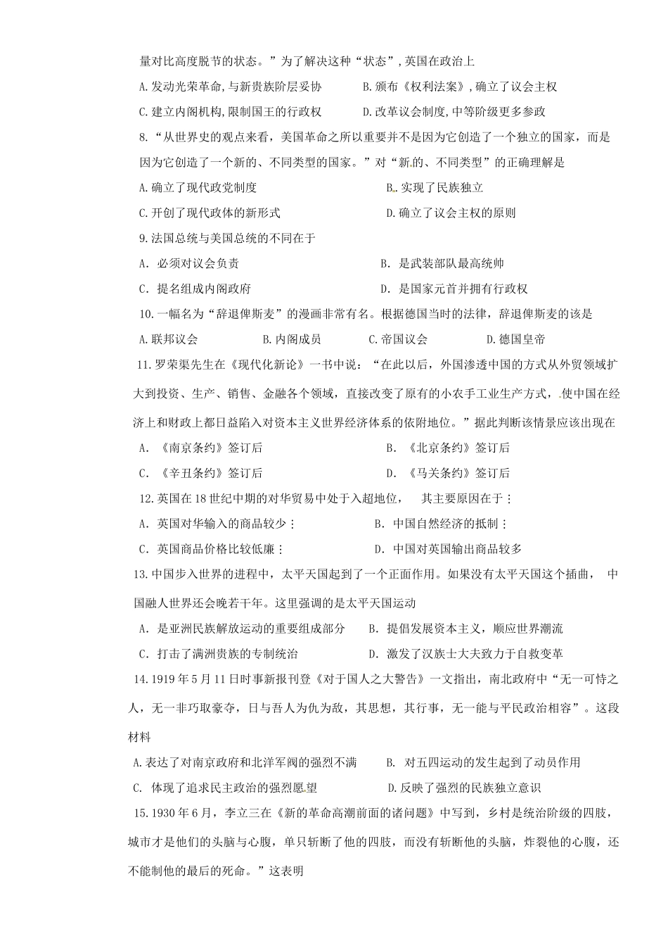 高中高一历史上学期期末考试试题-人教版高一全册历史试题_第2页