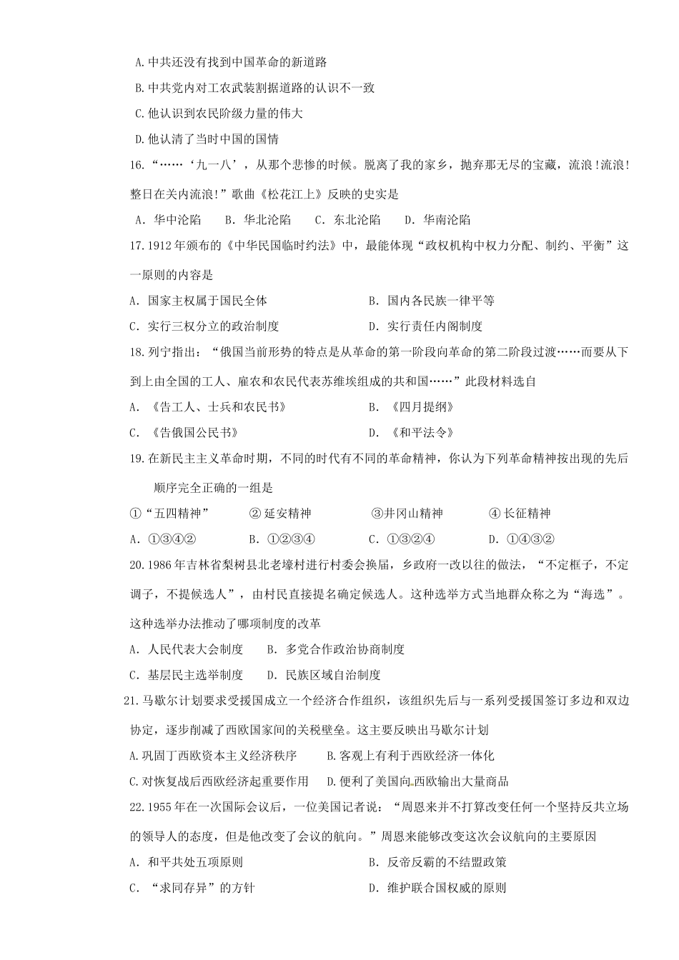 高中高一历史上学期期末考试试题-人教版高一全册历史试题_第3页