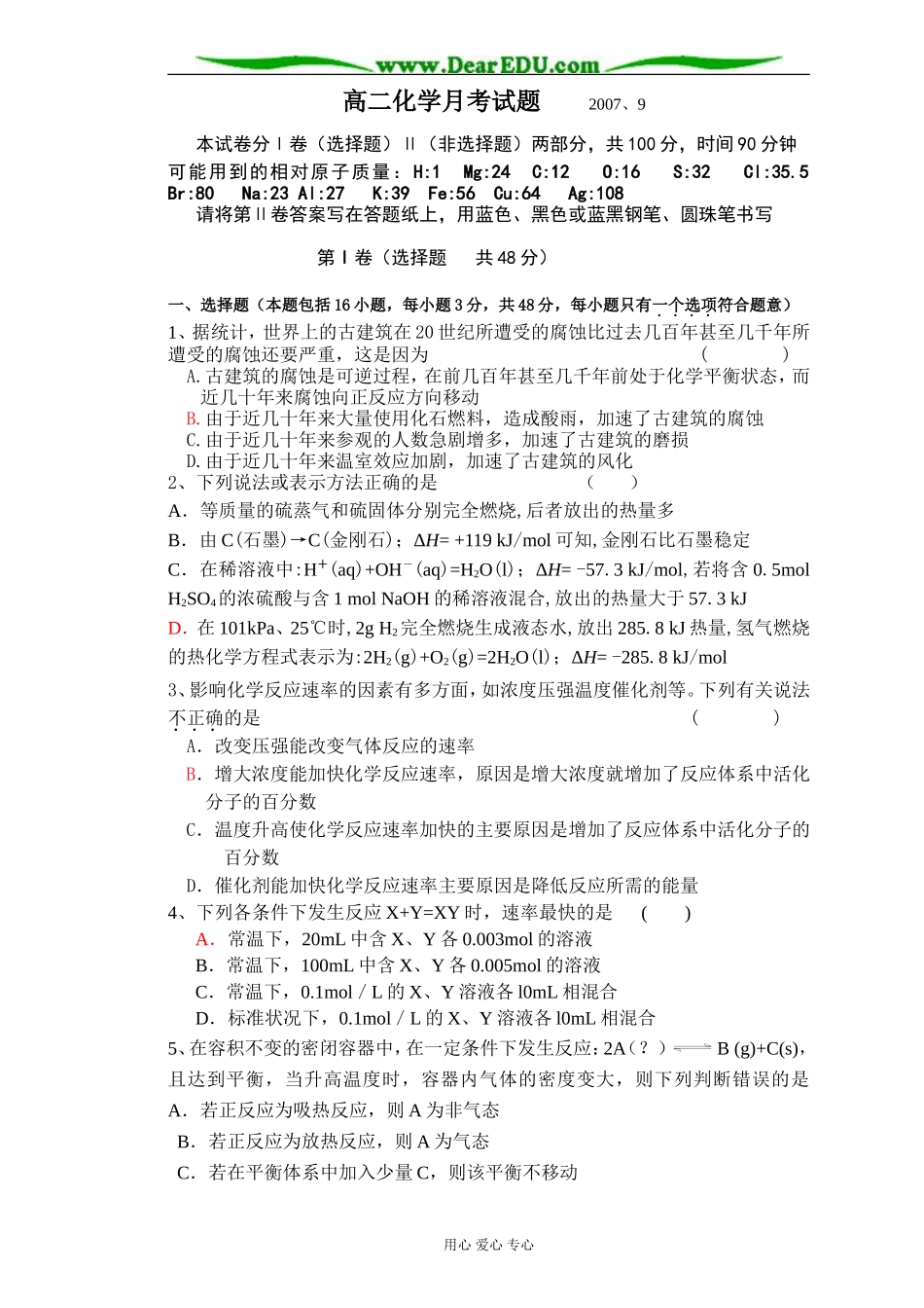 高二化学月考试题 选修4（1-2章）人教版_第1页