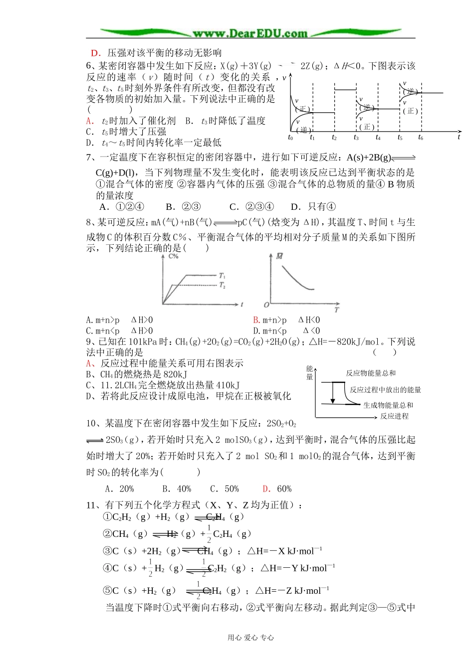 高二化学月考试题 选修4（1-2章）人教版_第2页