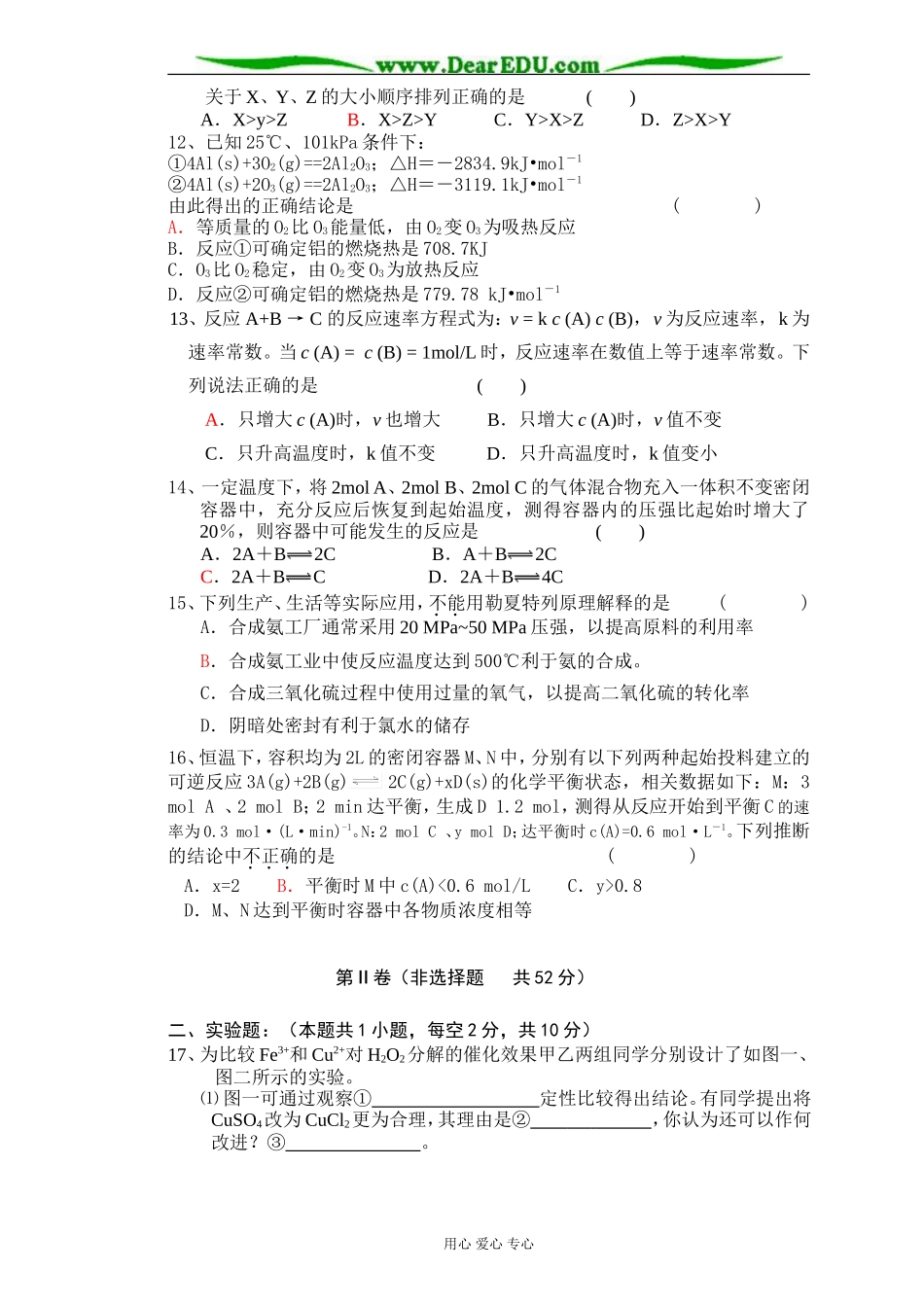 高二化学月考试题 选修4（1-2章）人教版_第3页