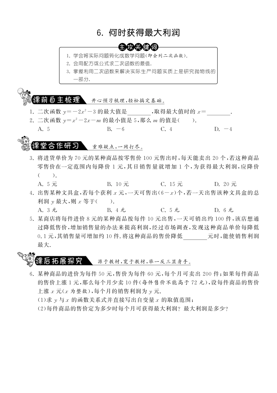 九年级数学下册 26 何时获得最大利润测试卷(pdf) 北师大版试卷_第1页