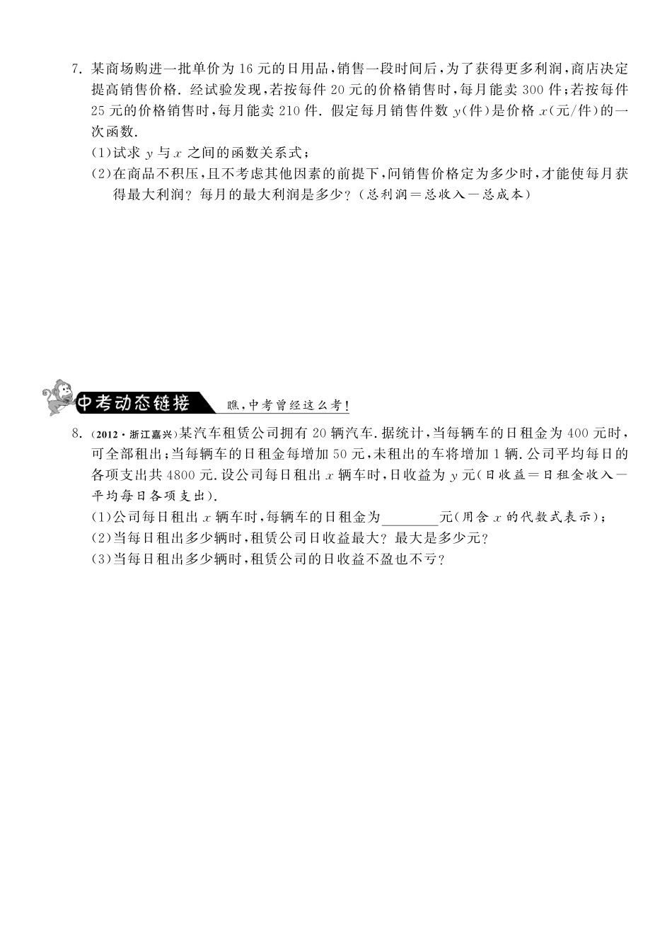 九年级数学下册 26 何时获得最大利润测试卷(pdf) 北师大版试卷_第2页