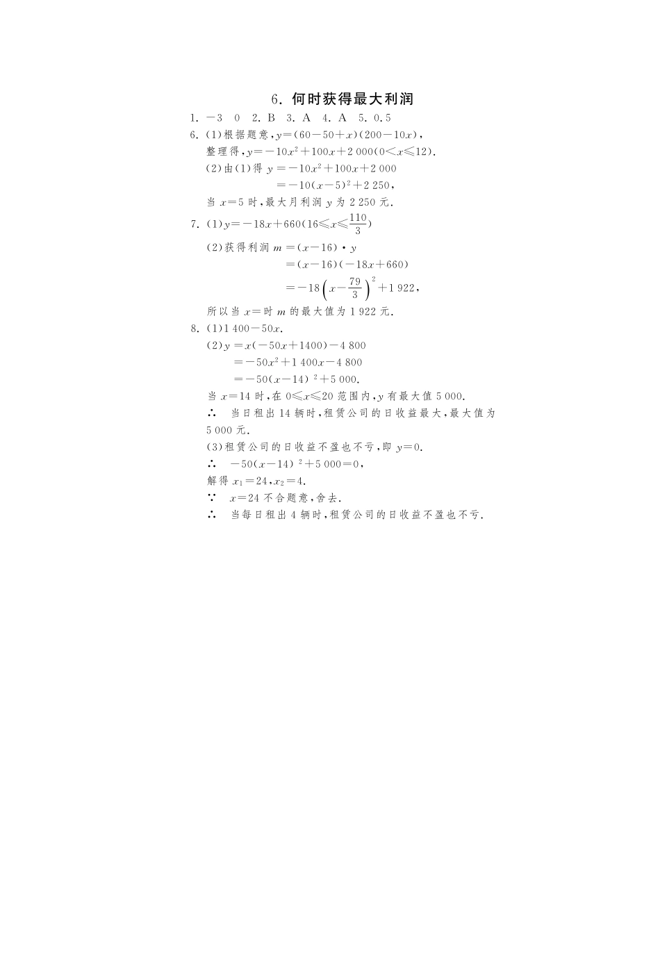 九年级数学下册 26 何时获得最大利润测试卷(pdf) 北师大版试卷_第3页