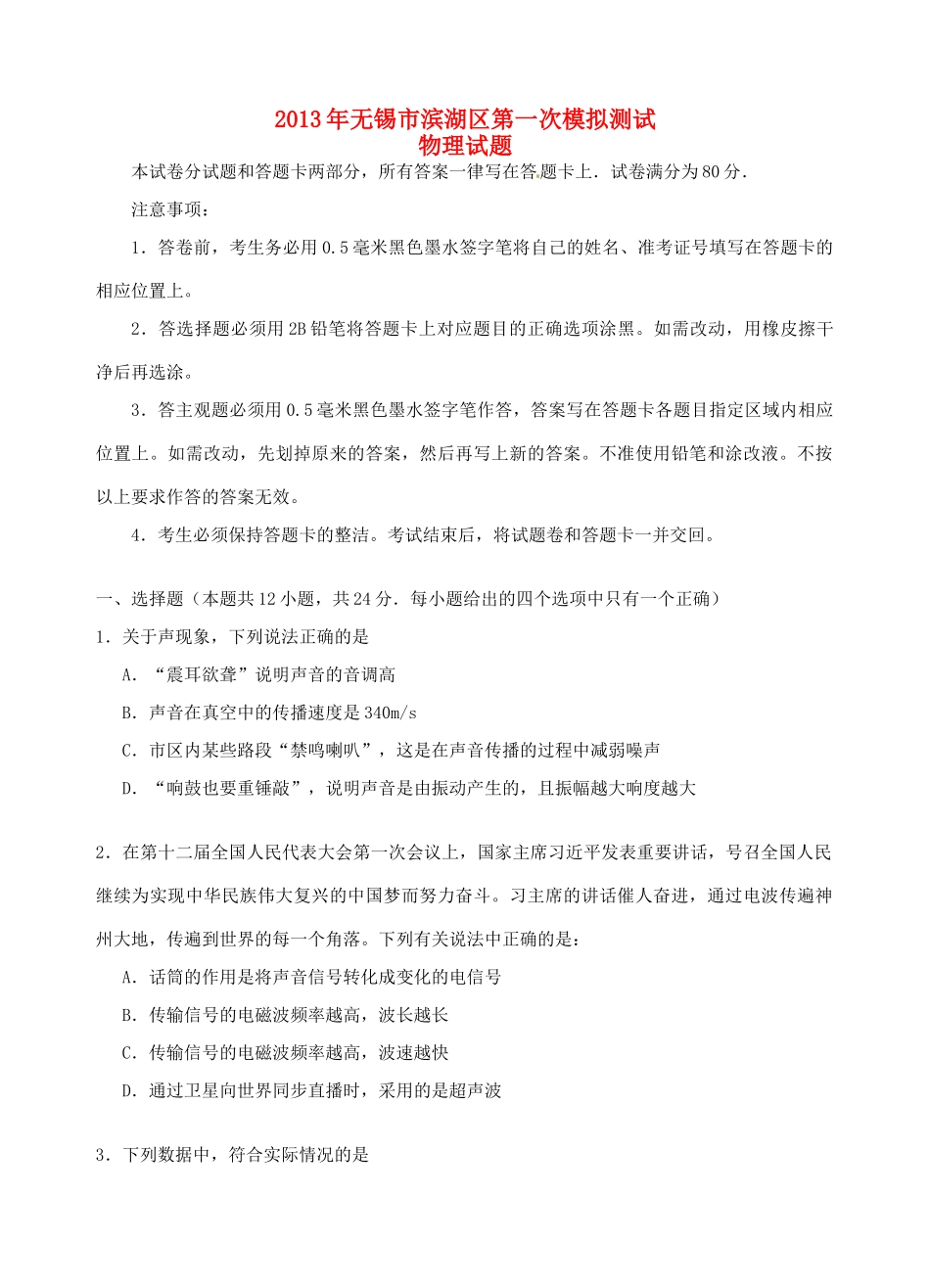 中考物理一模测试试卷试卷_第1页