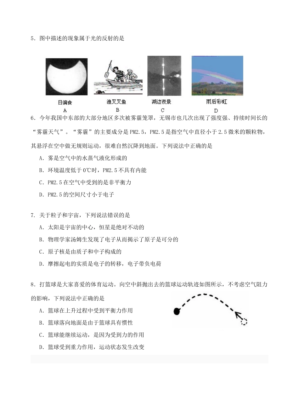 中考物理一模测试试卷试卷_第3页