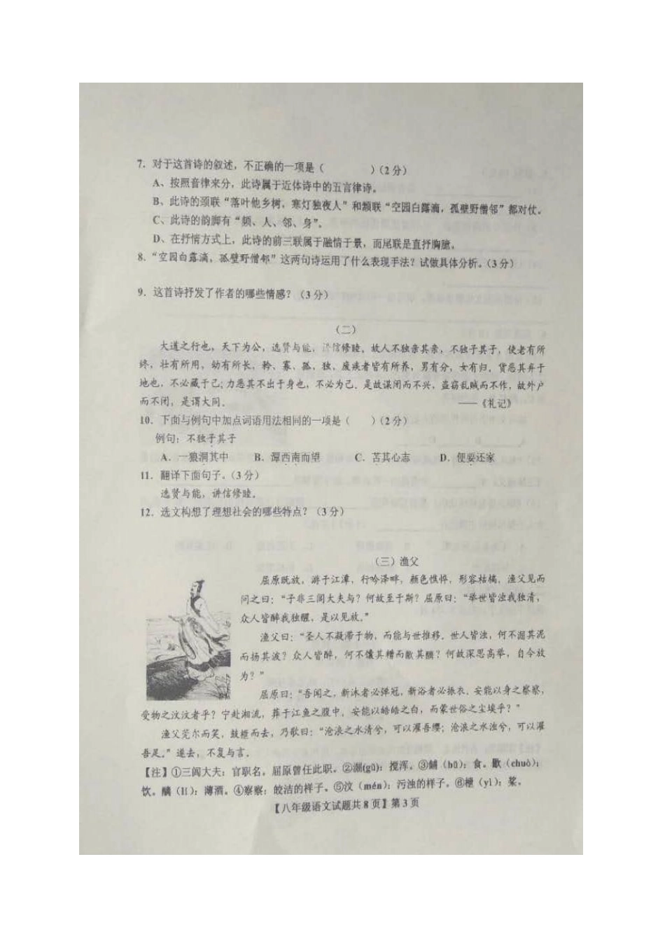 山东省德州市德城区 八年级语文下学期期末试卷(扫描版，无答案) 新人教版试卷_第3页