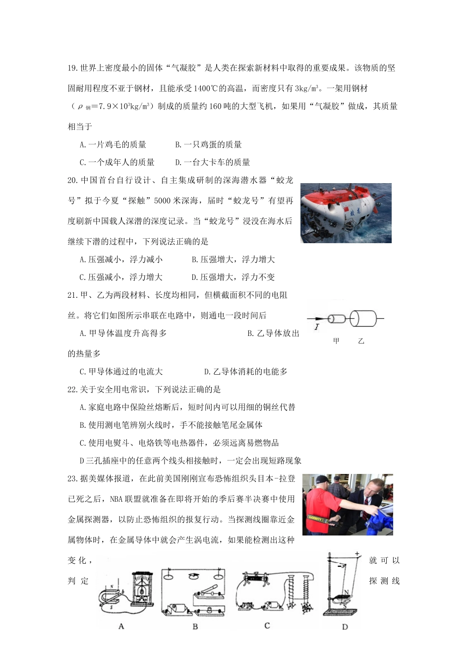 山东省济南市中考物理学业考试模拟试卷 人教新课标版试卷_第2页