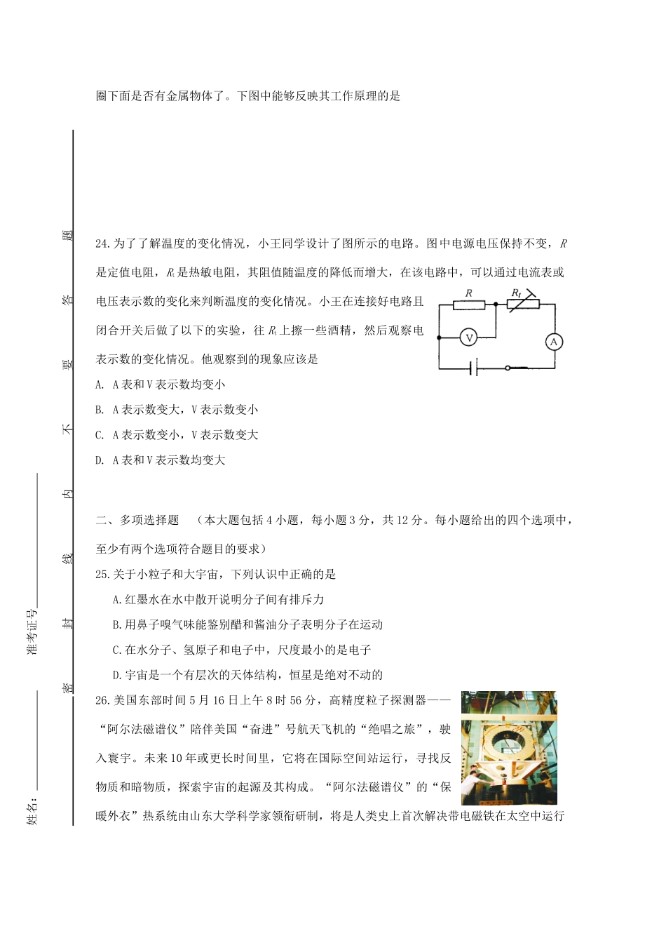 山东省济南市中考物理学业考试模拟试卷 人教新课标版试卷_第3页
