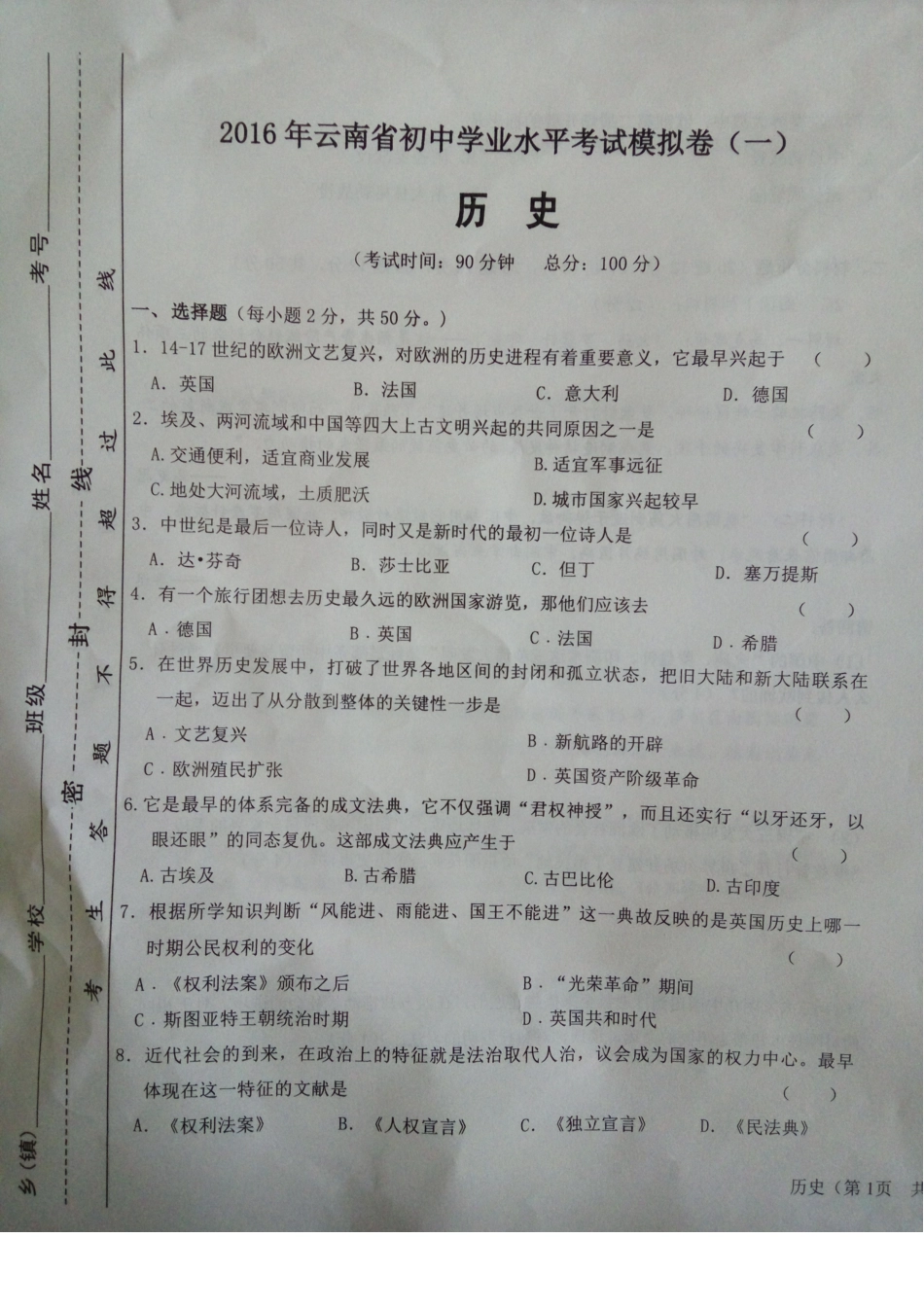 九年级历史下学期第一次模拟考试卷(pdf) 中华书局版试卷_第1页