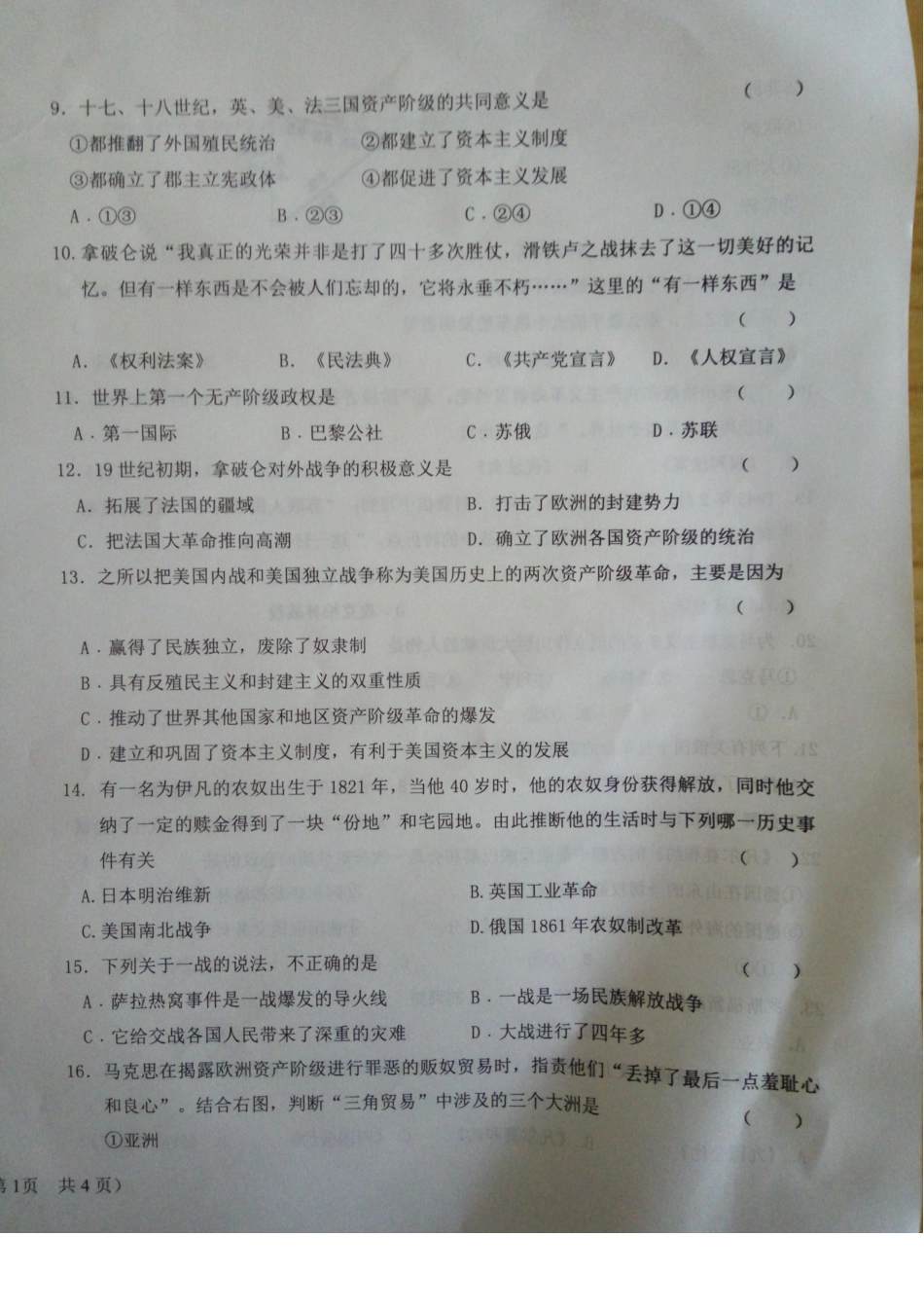 九年级历史下学期第一次模拟考试卷(pdf) 中华书局版试卷_第2页