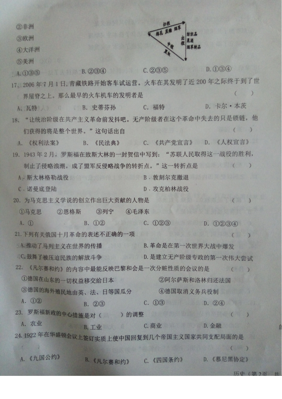 九年级历史下学期第一次模拟考试卷(pdf) 中华书局版试卷_第3页