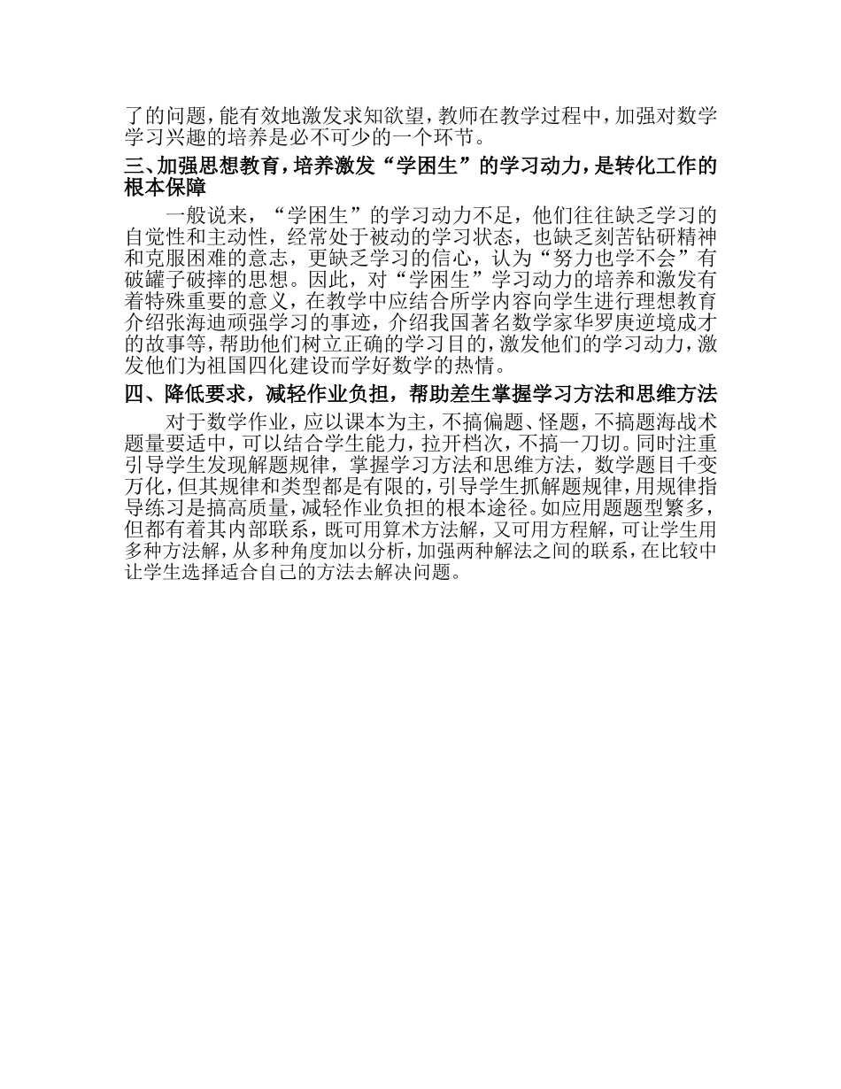 浅谈如何转化数学学困生_第2页