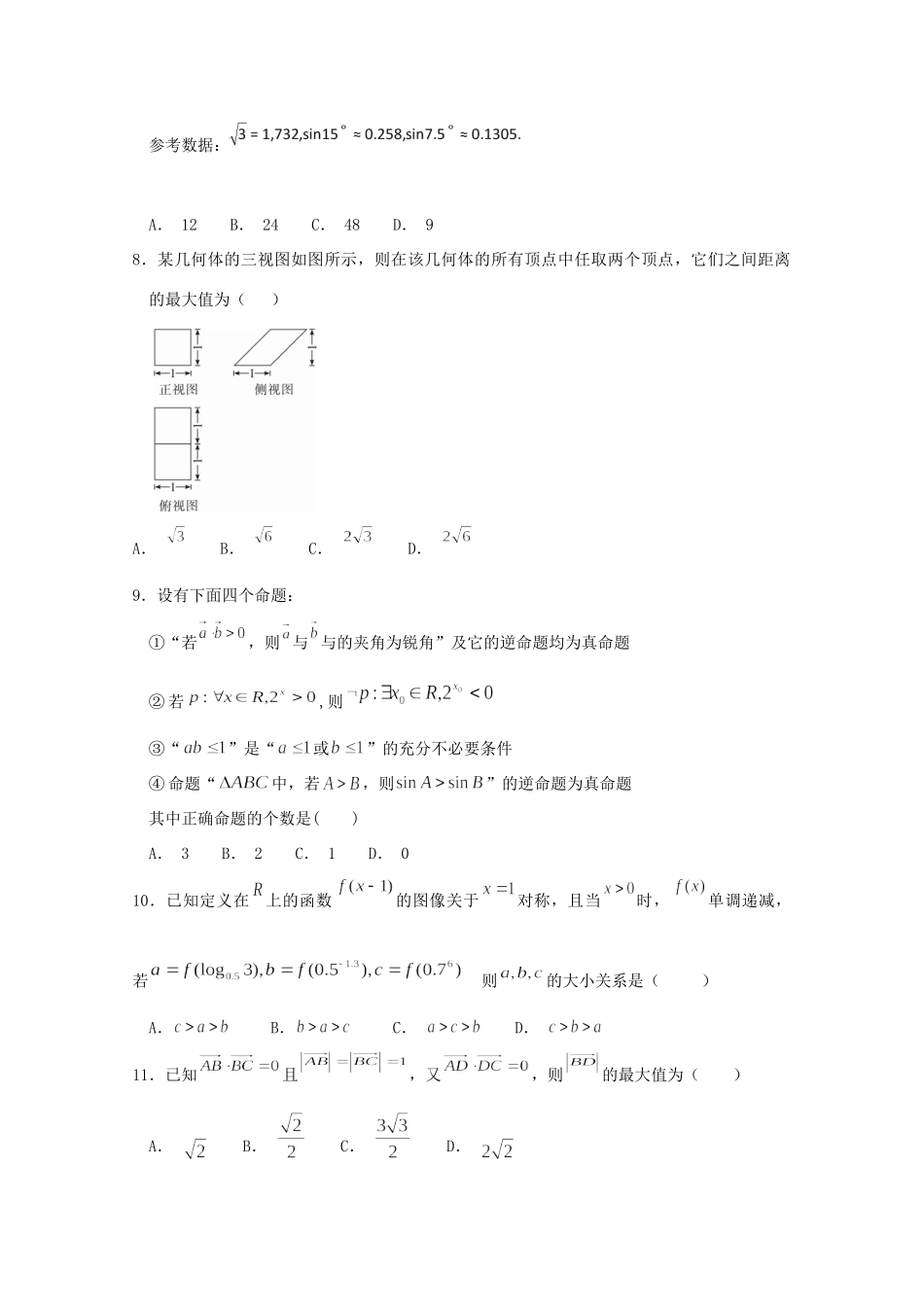 高三数学10月月考试卷 文 试卷_第2页