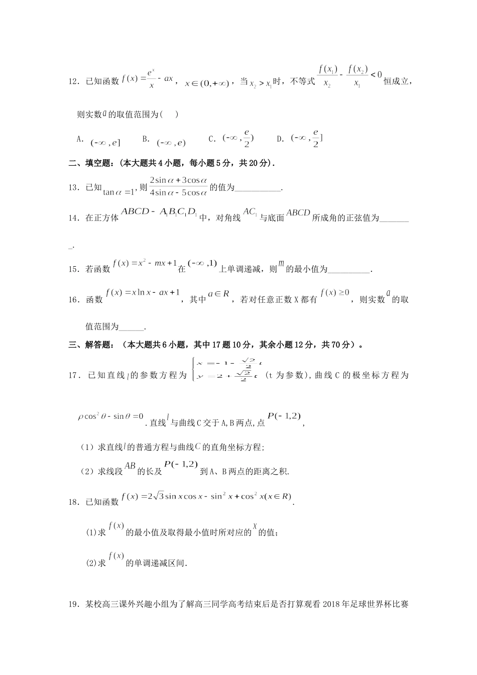高三数学10月月考试卷 文 试卷_第3页