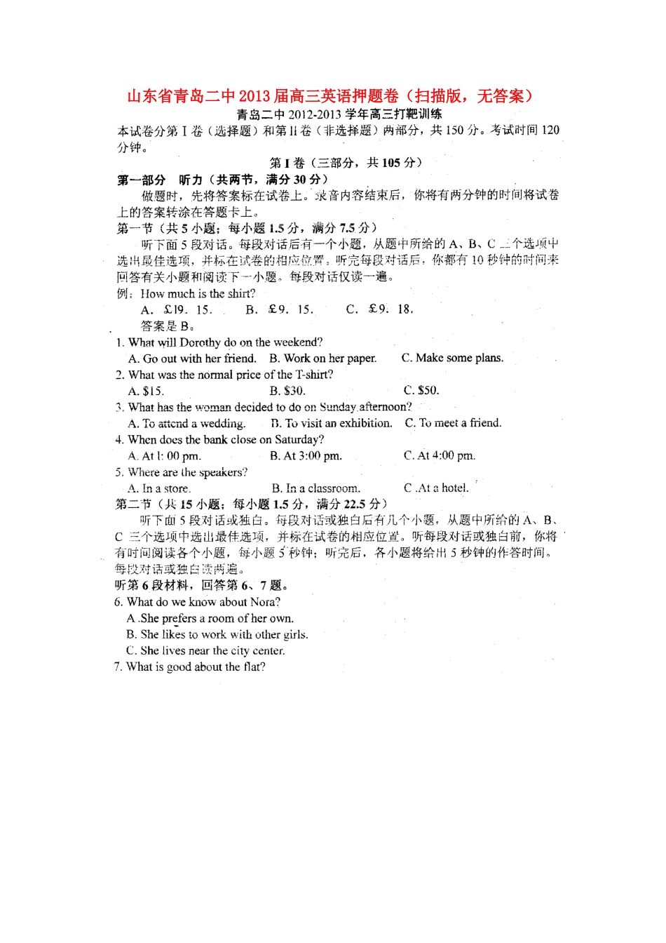 山东省青岛二中高三英语押题卷(扫描版，无答案)新人教版试卷_第1页