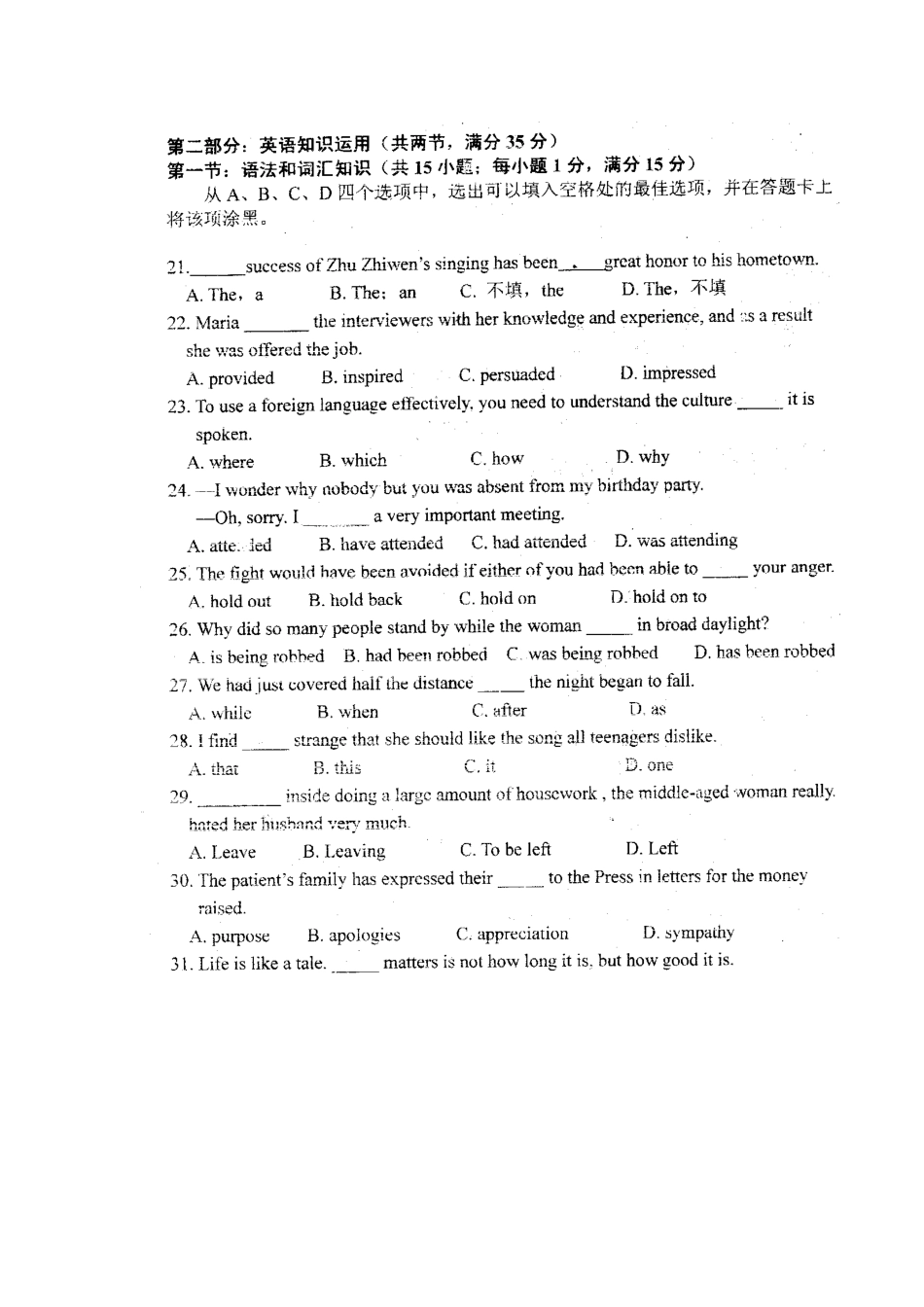 山东省青岛二中高三英语押题卷(扫描版，无答案)新人教版试卷_第3页