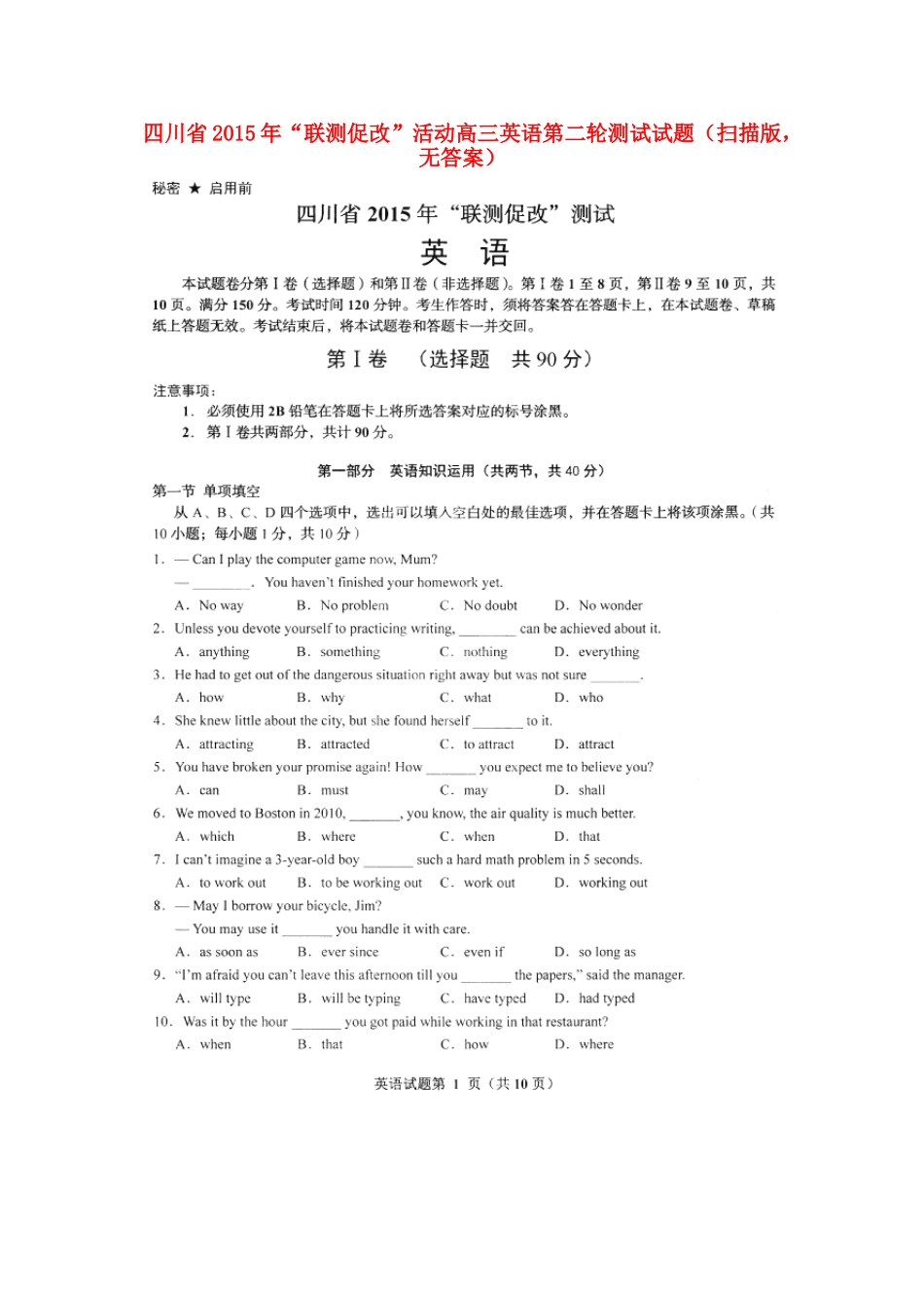 四川省 联测促改 活动高三英语第二轮测试试卷(扫描版，无答案)试卷_第1页