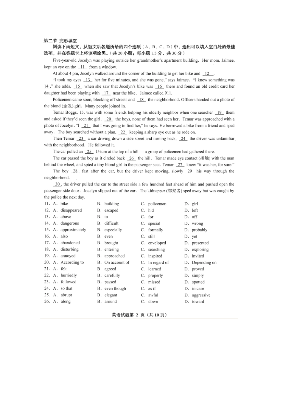 四川省 联测促改 活动高三英语第二轮测试试卷(扫描版，无答案)试卷_第2页