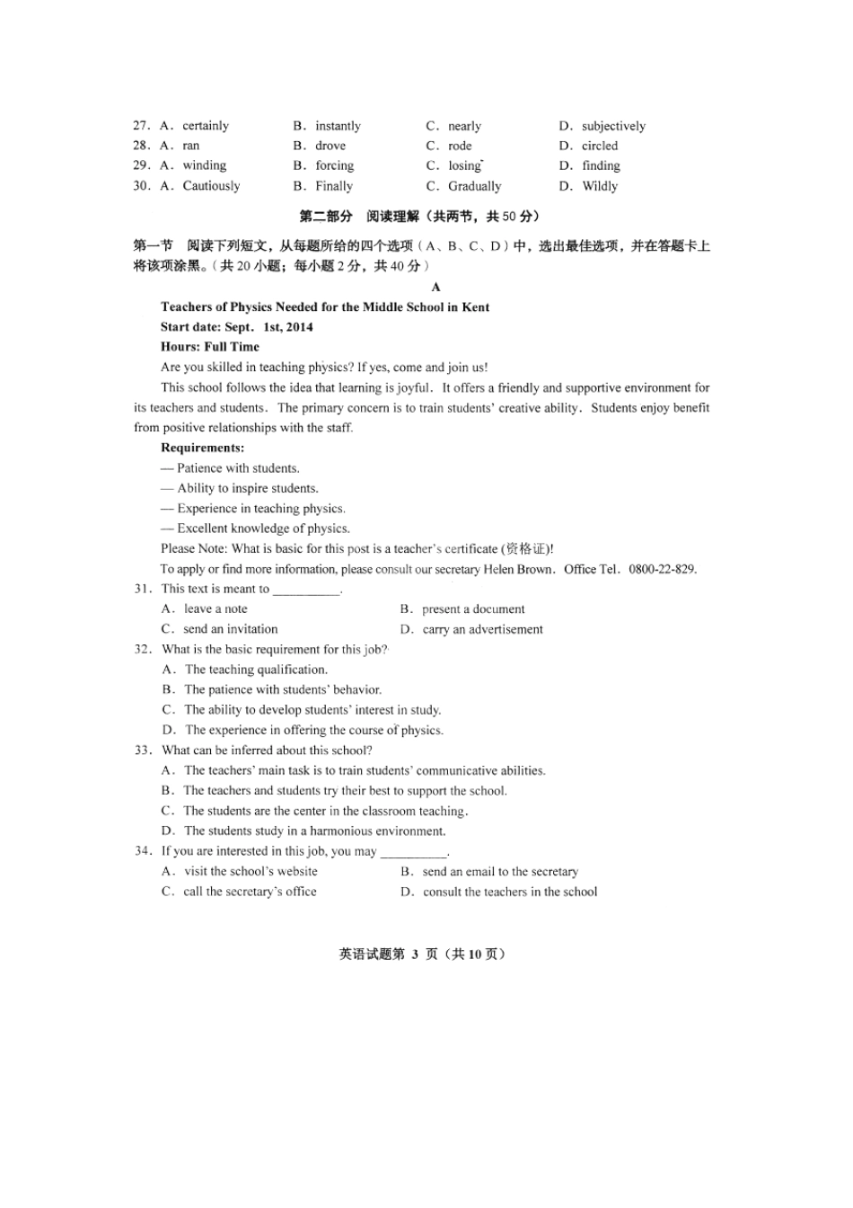 四川省 联测促改 活动高三英语第二轮测试试卷(扫描版，无答案)试卷_第3页
