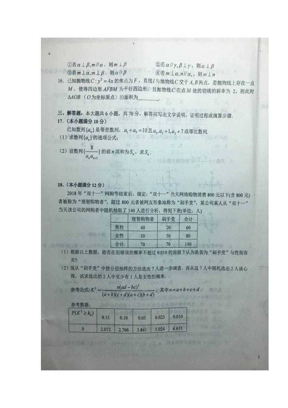 安徽省六安市第一中学2020届高三数学上学期第一次月考试卷 文_第3页