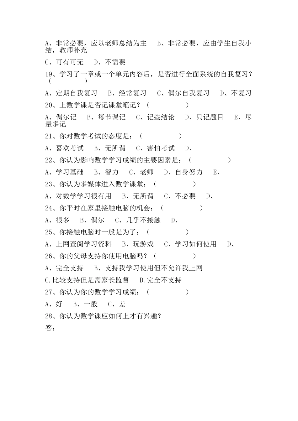 小学数学教学现状调查问卷_第3页