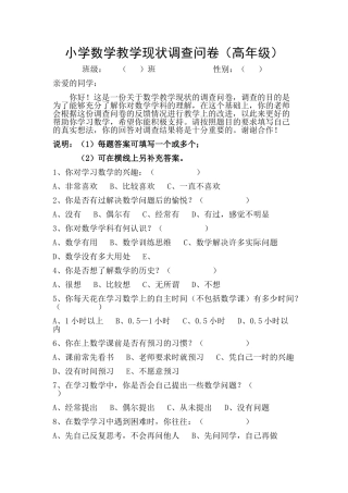 小学数学教学现状调查问卷