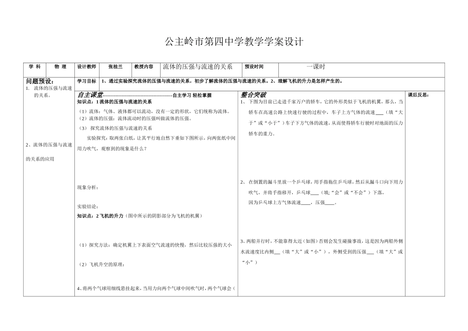 流体压强与流速1_第1页