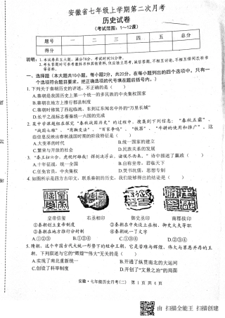 安徽省蚌埠市七年级历史上学期第二次月考(期中)试卷(pdf) 新人教版 安徽省蚌埠市七年级历史上学期第二次月考(期中)试卷(pdf) 新人教版