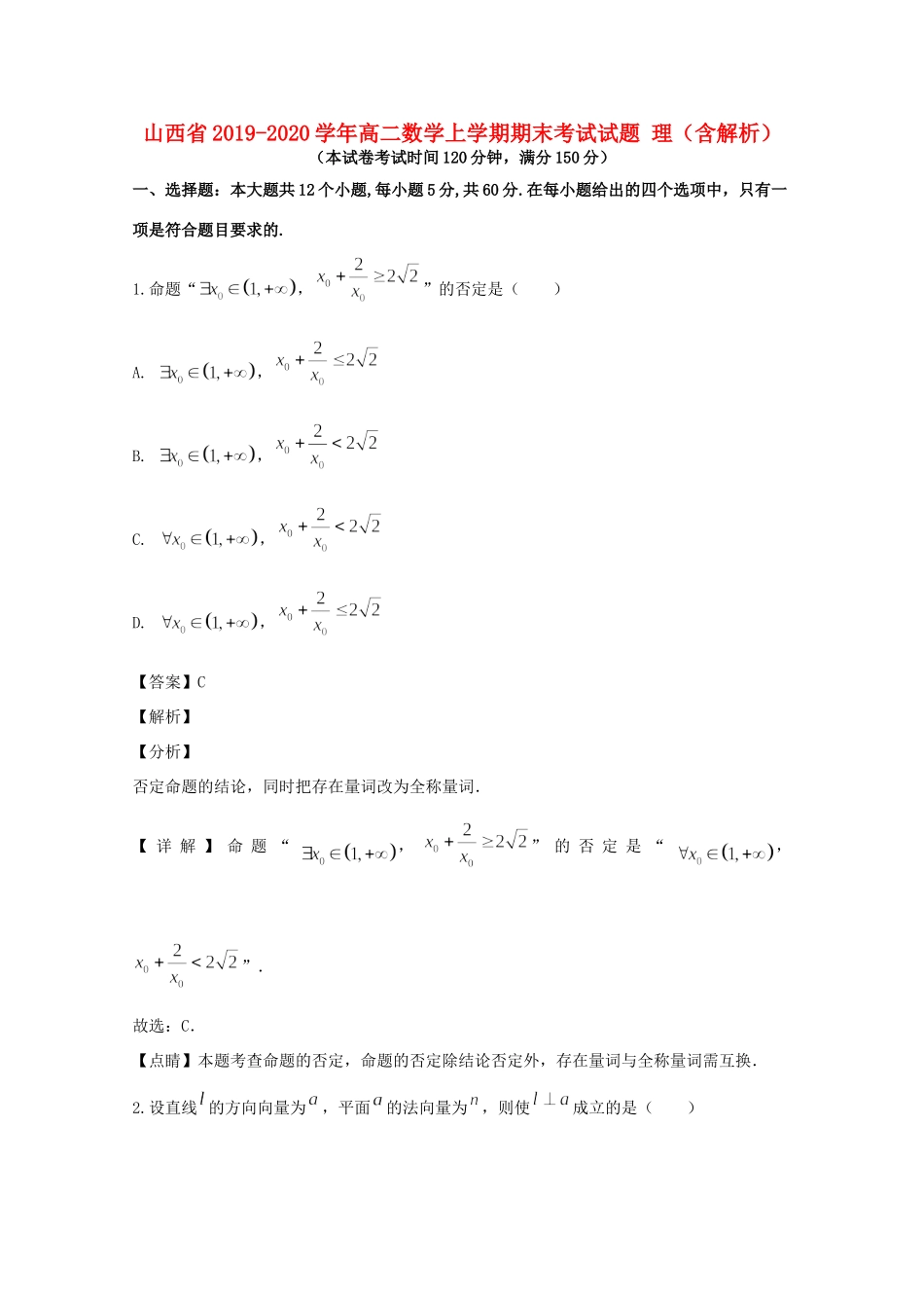 山西省 高二数学上学期期末考试试卷 理试卷_第1页