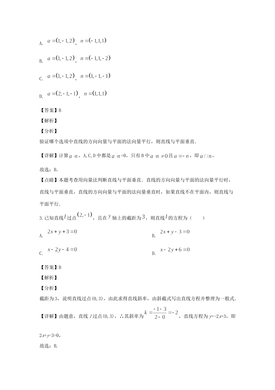山西省 高二数学上学期期末考试试卷 理试卷_第2页