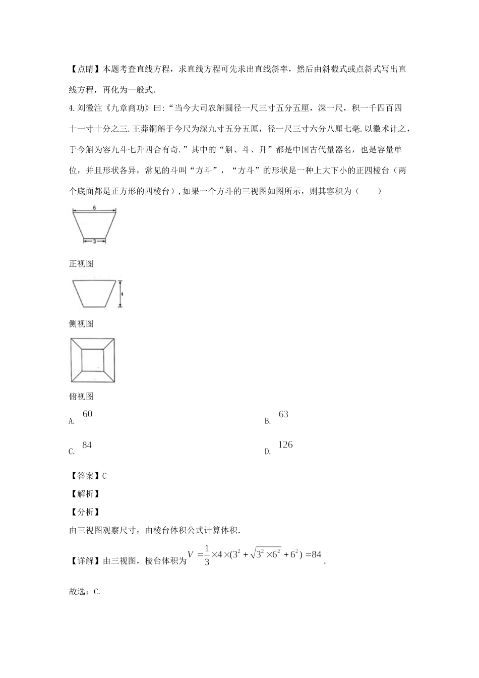 山西省 高二数学上学期期末考试试卷 理试卷_第3页
