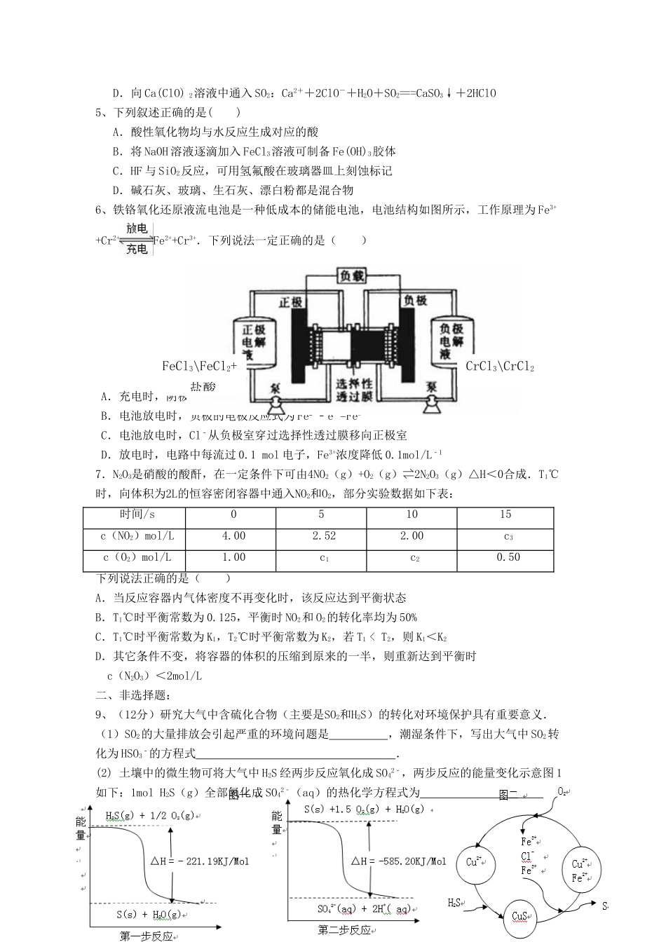 四川省雅安市高三化学上学期第一次月考试题-人教版高三全册化学试题_第2页