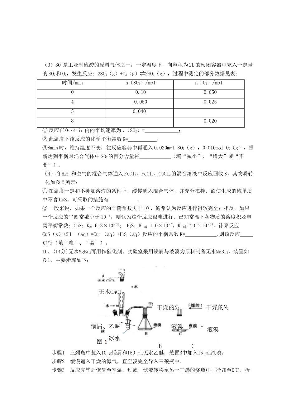 四川省雅安市高三化学上学期第一次月考试题-人教版高三全册化学试题_第3页