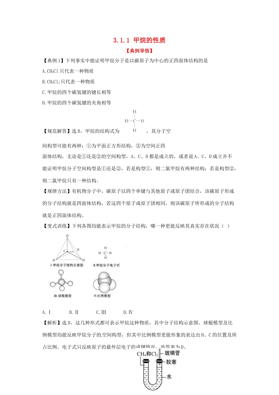 高中化学下册 3.1.1 甲烷的性质同步检测考试题13 新人教版必修2_第1页