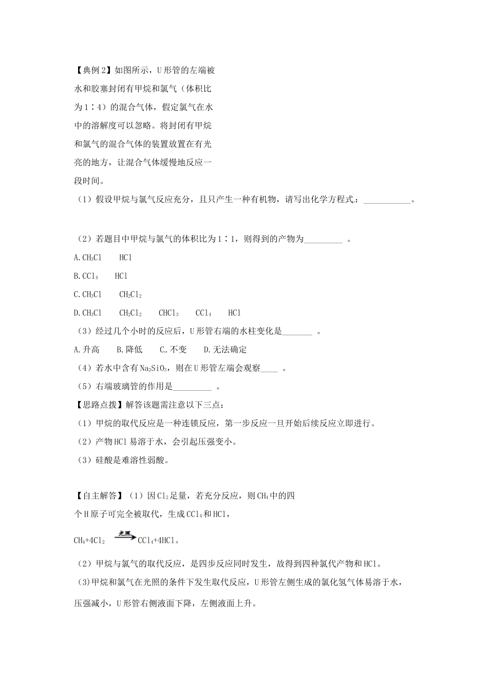 高中化学下册 3.1.1 甲烷的性质同步检测考试题13 新人教版必修2_第2页