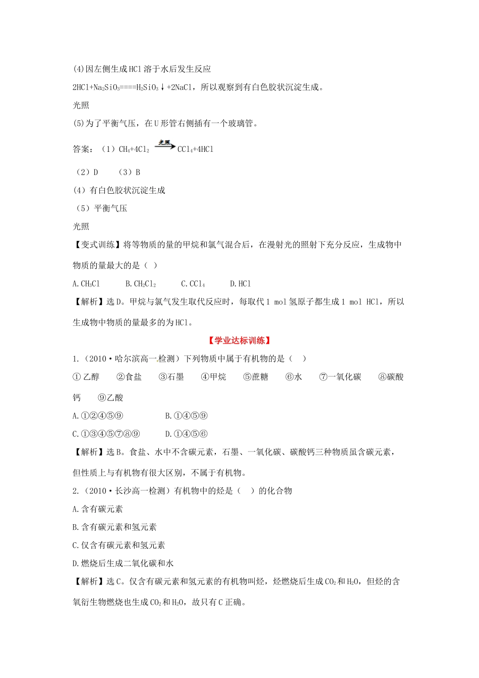 高中化学下册 3.1.1 甲烷的性质同步检测考试题13 新人教版必修2_第3页