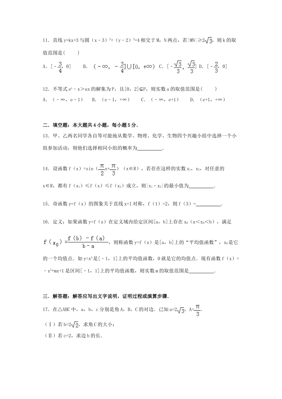 黑龙江省大庆市高三数学一模试题 文（含解析）-人教版高三全册数学试题_第3页